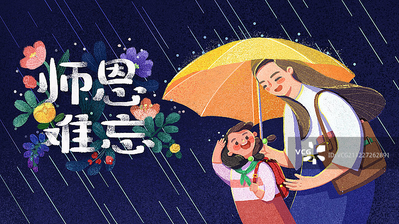 致师恩-师恩难忘图片素材