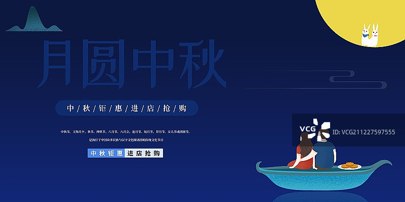 中秋6图片素材