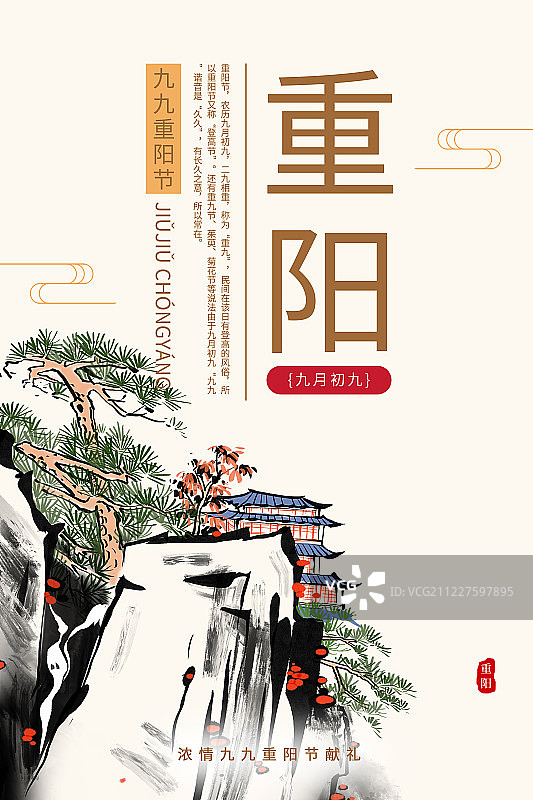 传统中国风重阳佳节海报图片素材