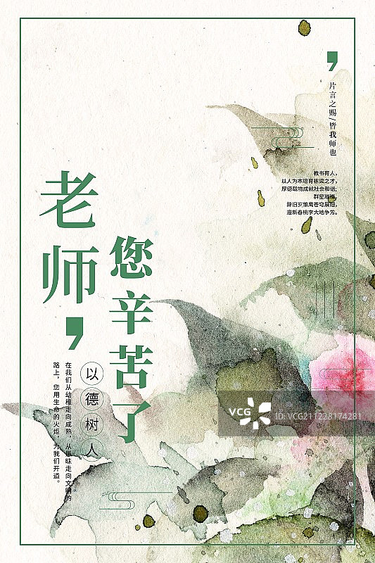 清新水彩手绘难忘师恩教师节老师节老师您辛苦了海报图片素材