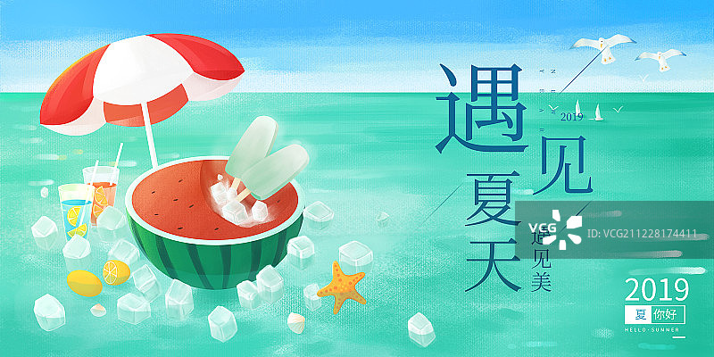 遇见夏天海边清凉展板图片素材