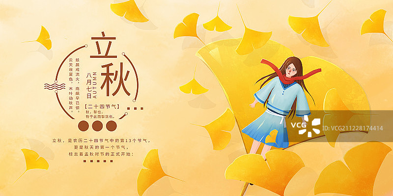 唯美简约银杏立秋展板图片素材