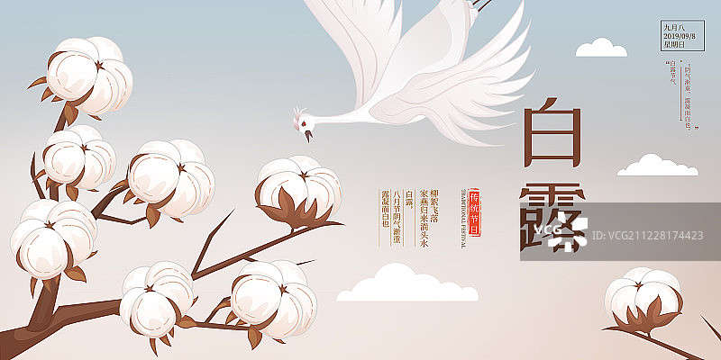 简约二十四节气之白露展板图片素材