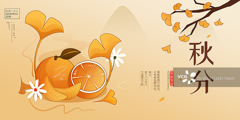 简约二十四节气之秋分展板图片素材