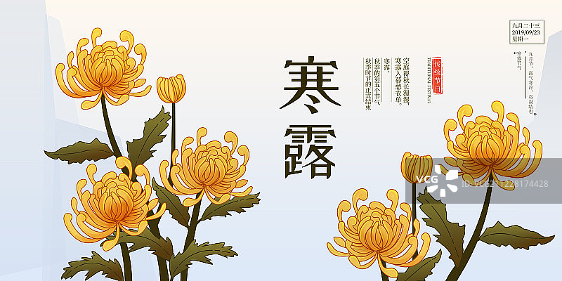 简约二十四节气之寒露展板图片素材