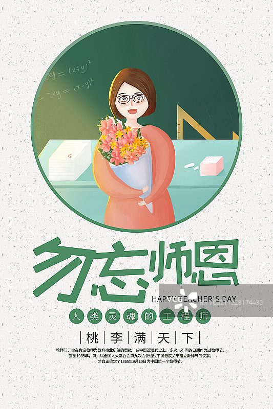简约手绘教师节海报图片素材