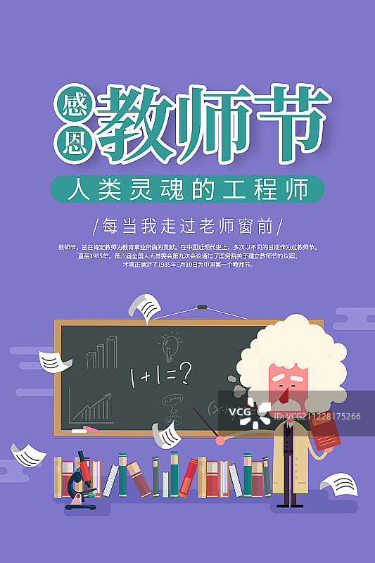 时尚教师节感恩老师海报图片素材