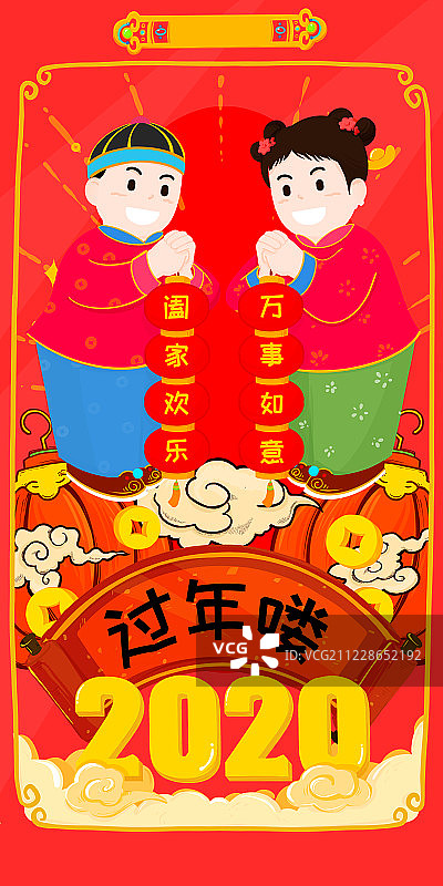 2020年插画过年喽图片素材