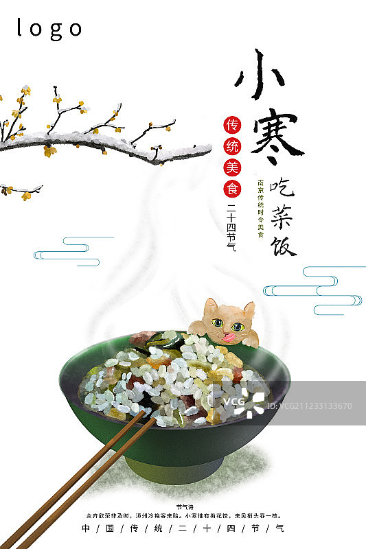 24节气传统美食小寒海报图片素材