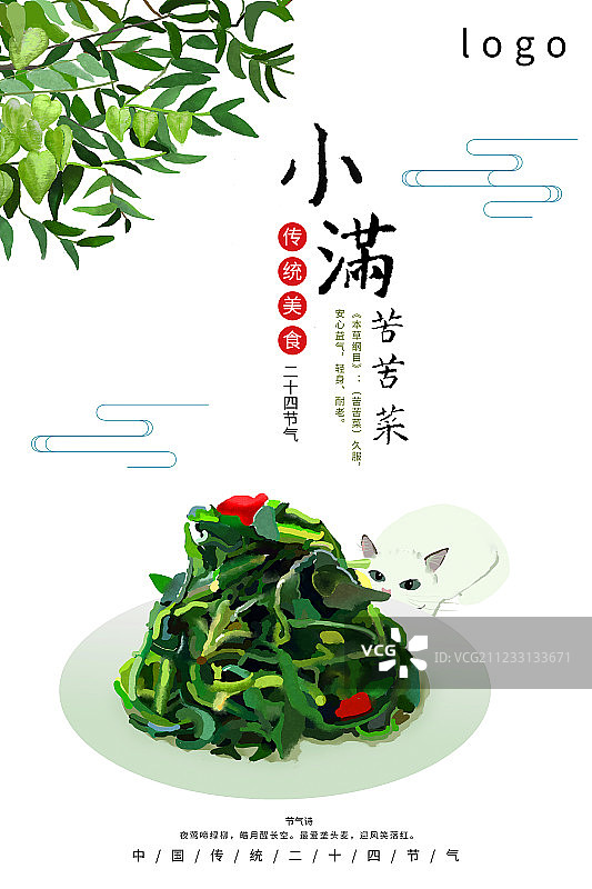 24节气传统美食小满海报图片素材
