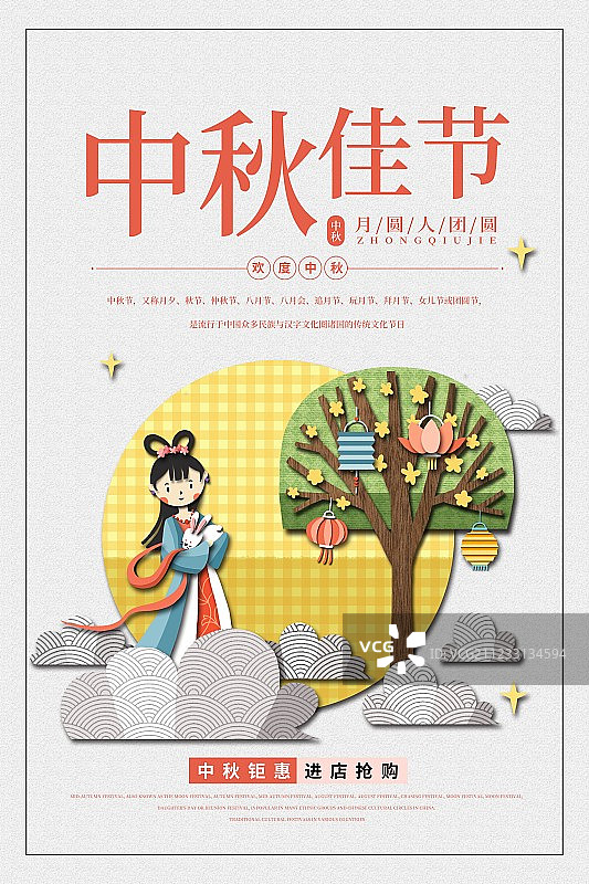 中秋节海报图片素材