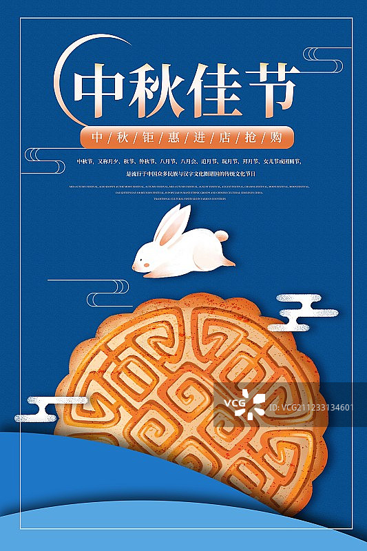 中秋节海报图片素材