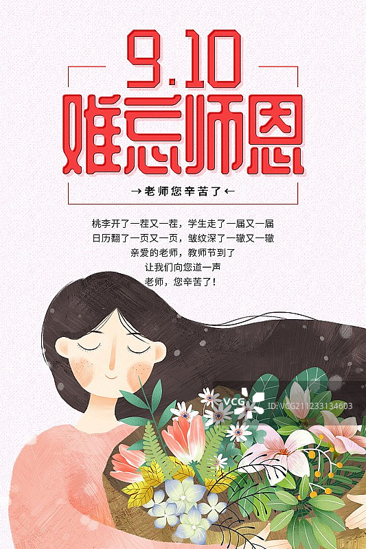 教师节海报图片素材