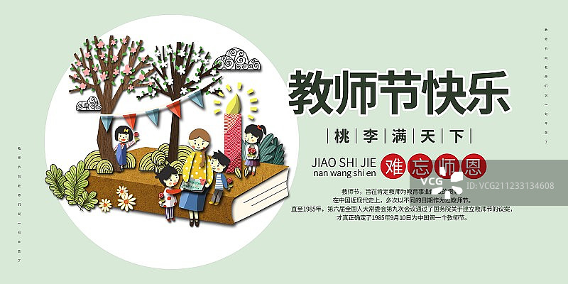 教师节展板图片素材