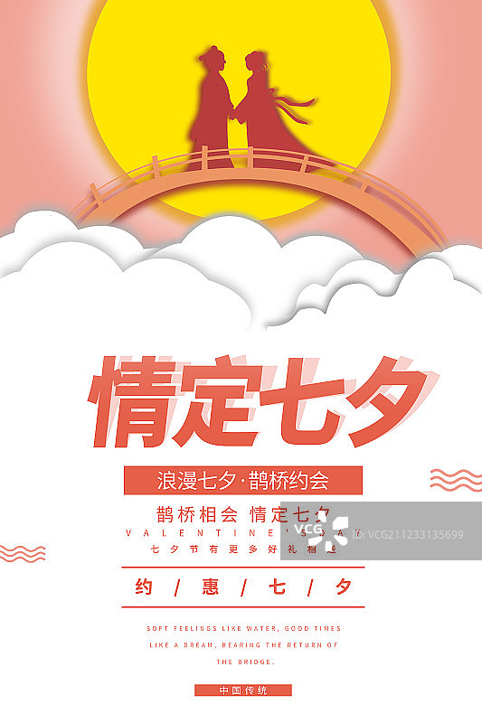 小清新情定七夕节日海报图片素材