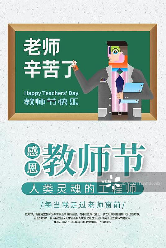 教师节海报图片素材