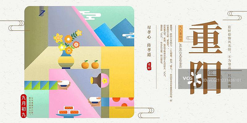 重阳节展板图片素材