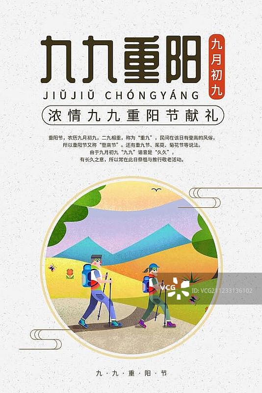 重阳节海报图片素材