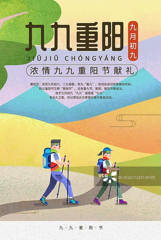 重阳节海报图片素材