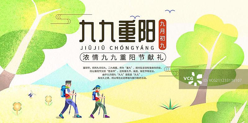 重阳节展板图片素材