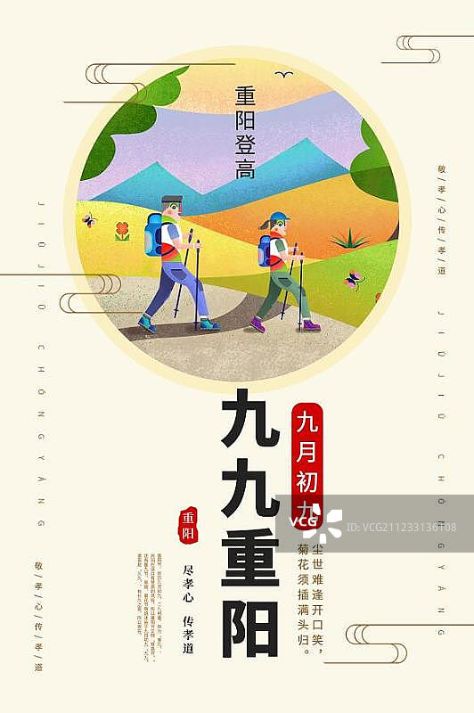 重阳节海报图片素材