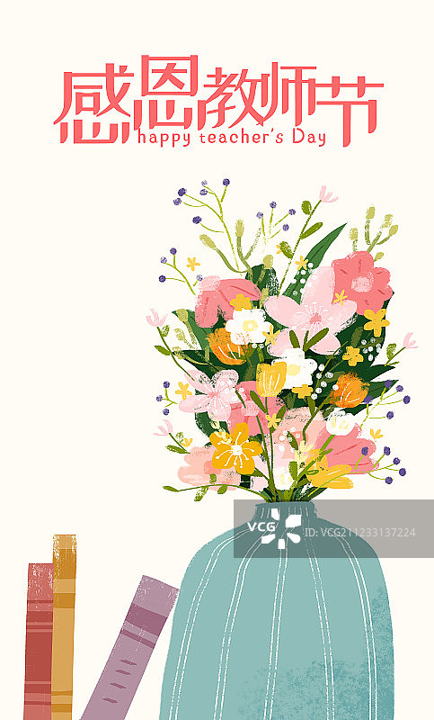 2019教师节插画海报图片素材