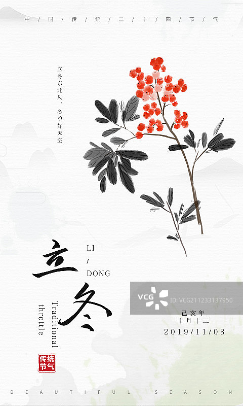 水墨中国风二十四节气海报立冬图片素材
