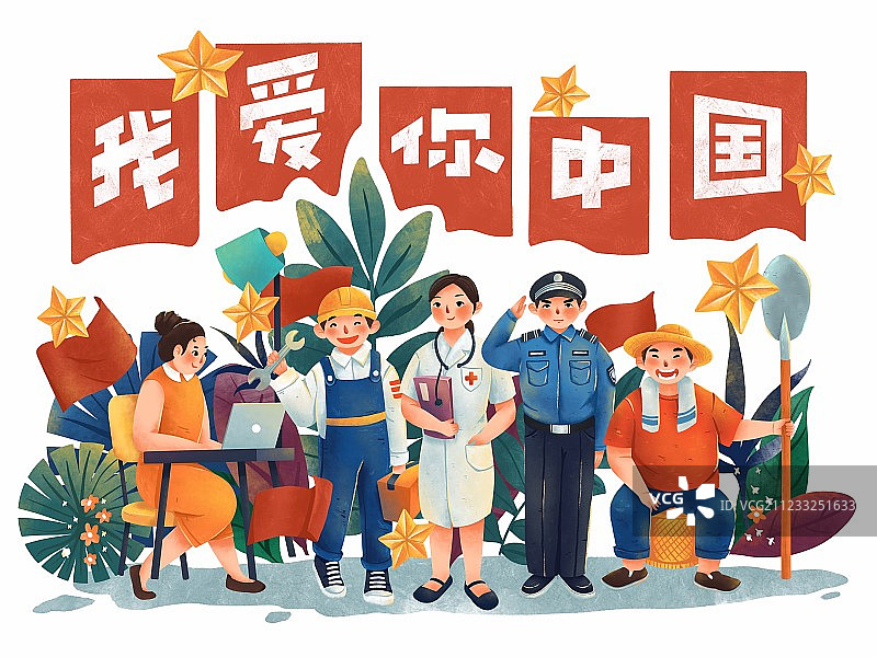 国庆群众活动职业建设图片素材