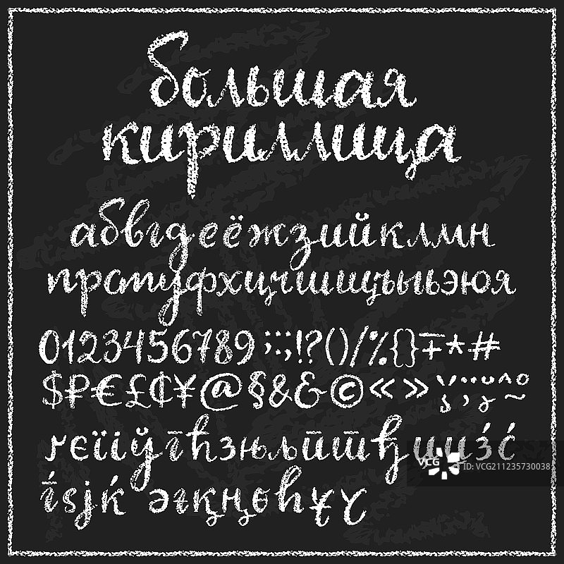 大型西里尔字母图片素材