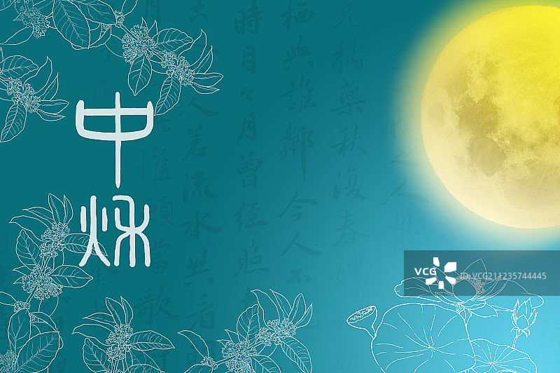 中秋节花好月圆人团圆图片素材