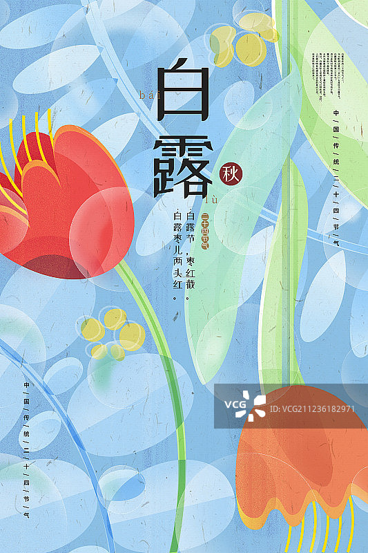 蓝色抽象花卉背景白露节气插画海报图片素材