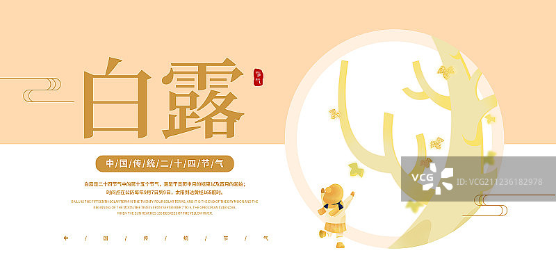 黄色女孩追落叶白露节气展板图片素材