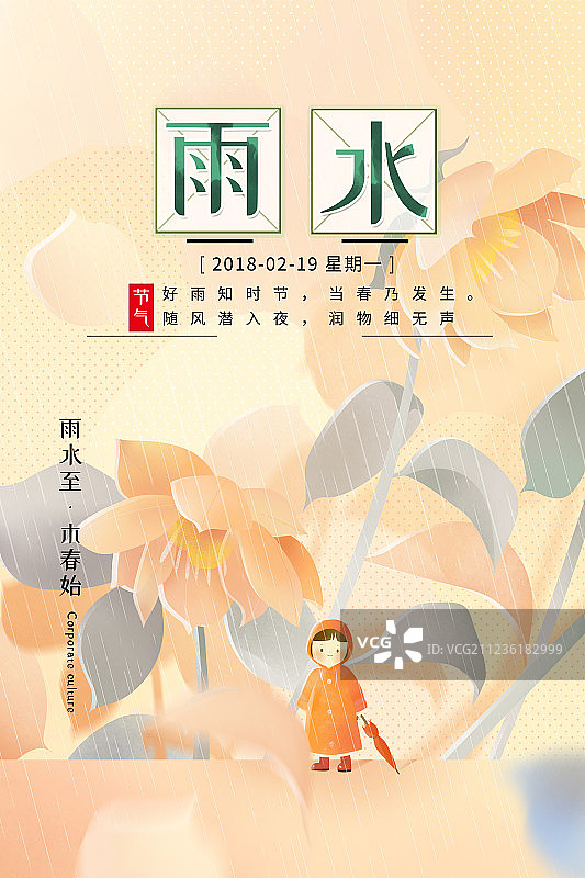 粉色穿雨衣的女孩在花丛中雨水节气插画海报图片素材