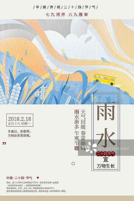 蓝色清新雨水节气插画海报图片素材