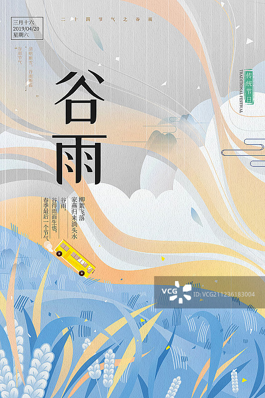 蓝色曲线美清新谷雨节气插画海报图片素材