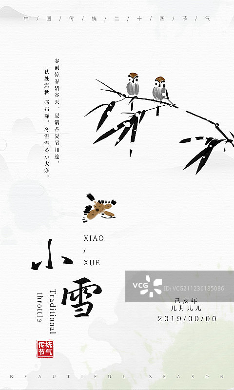 水墨中国风二十四节气海报小雪图片素材