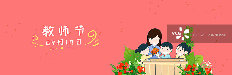 简约文艺清新插画 教师节快乐为老师献花图片素材