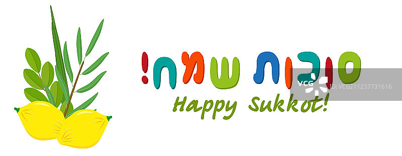 犹太住棚节节日banner，含四种植物图片素材