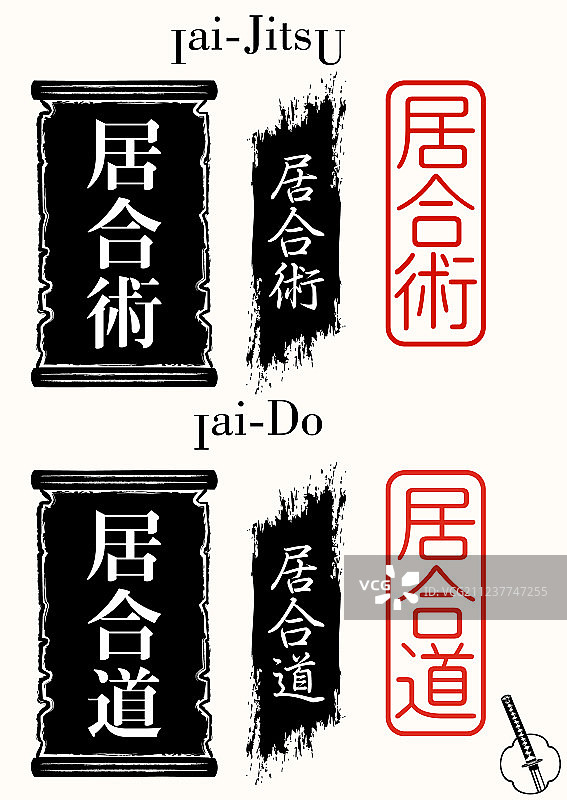 居合术图片素材