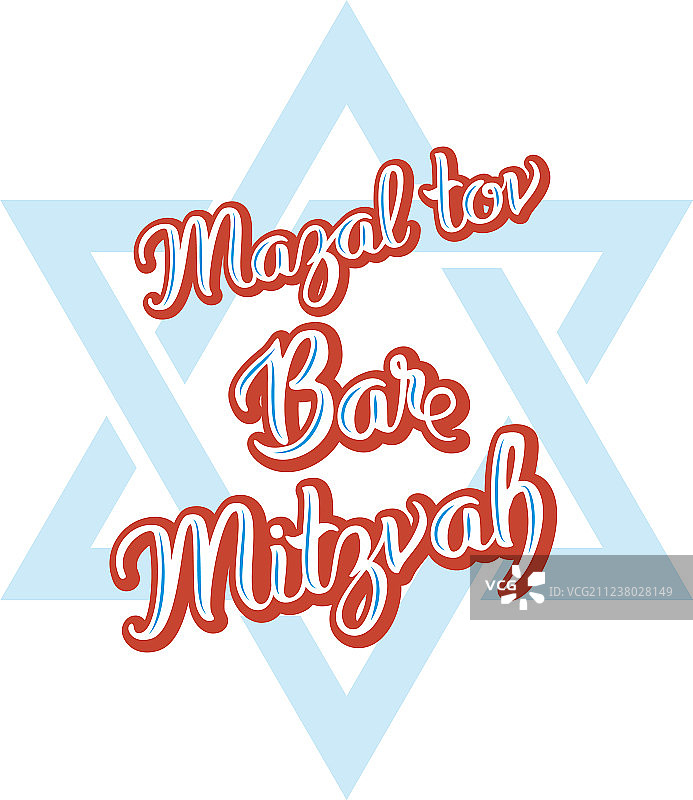 犹太成人礼邀请卡图片素材