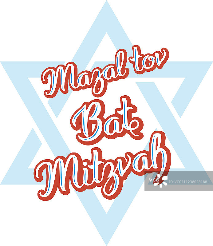 犹太成人礼邀请卡图片素材