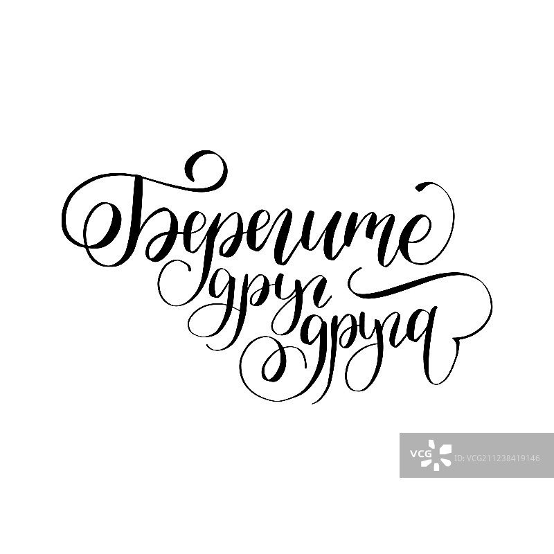 手写“互相照顾”短语图片素材