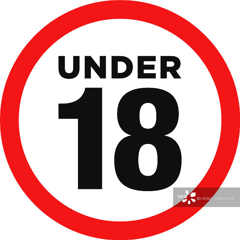 未满18岁标志图片素材