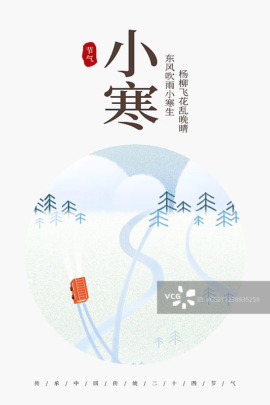 二十四节气小寒插画海报图片素材