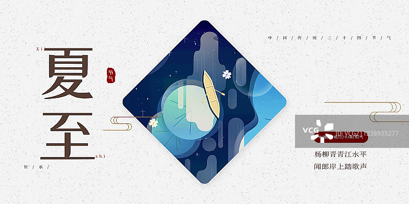 二十四节气夏至插画展板图片素材