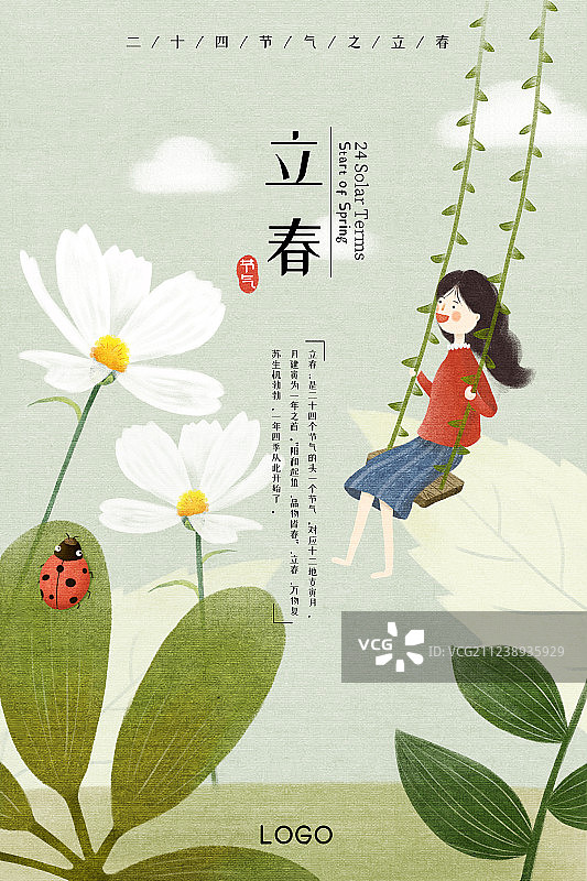 24节气之立春海报图片素材