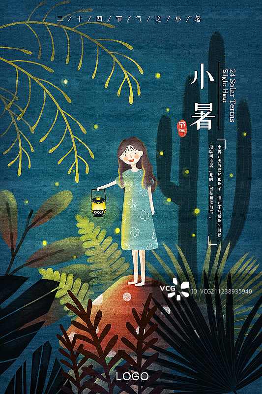24节气之小暑海报图片素材