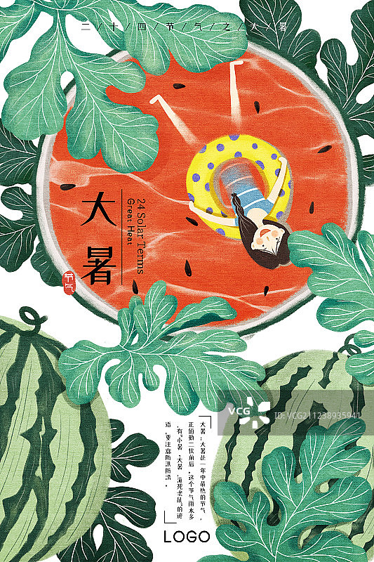 24节气之大暑海报图片素材