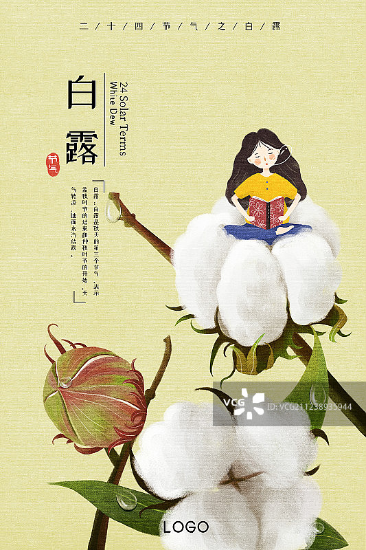 24节气之白露海报图片素材