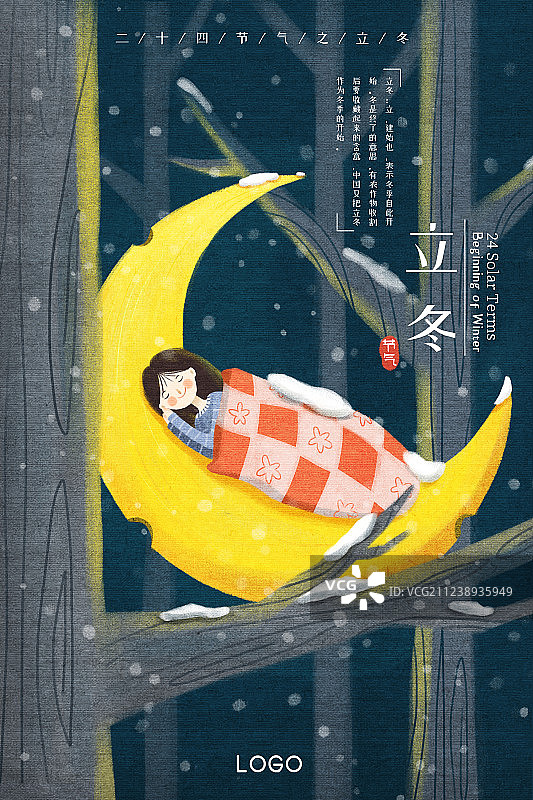 24节气之立冬海报图片素材